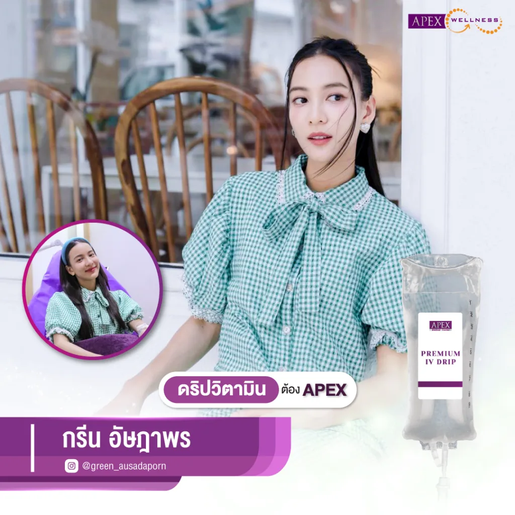 ดริปวิตามิน