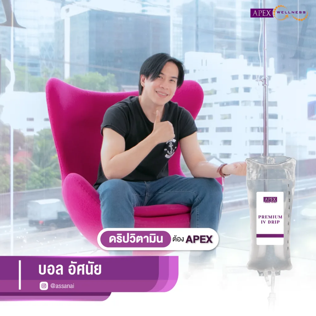 ดริปวิตามิน