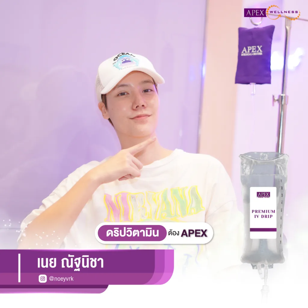 ดริปวิตามิน