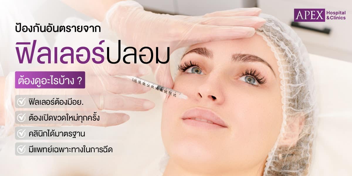 ฟิลเลอร์คาง อันตรายไหม