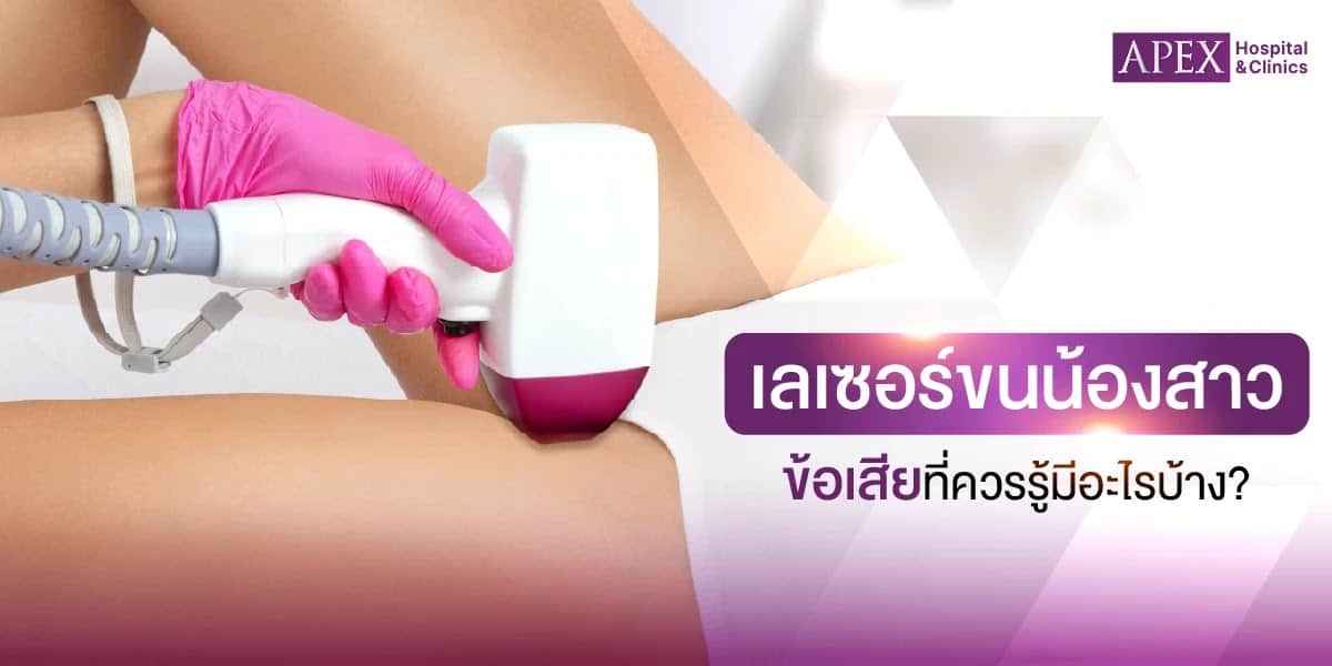 cons-of-laser-vaginal-hair