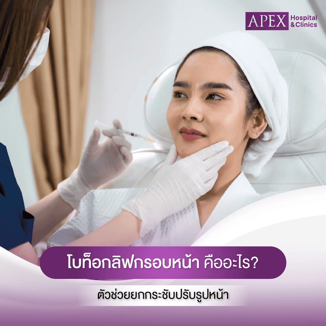 โบท็อกลิฟกรอบหน้า คือ