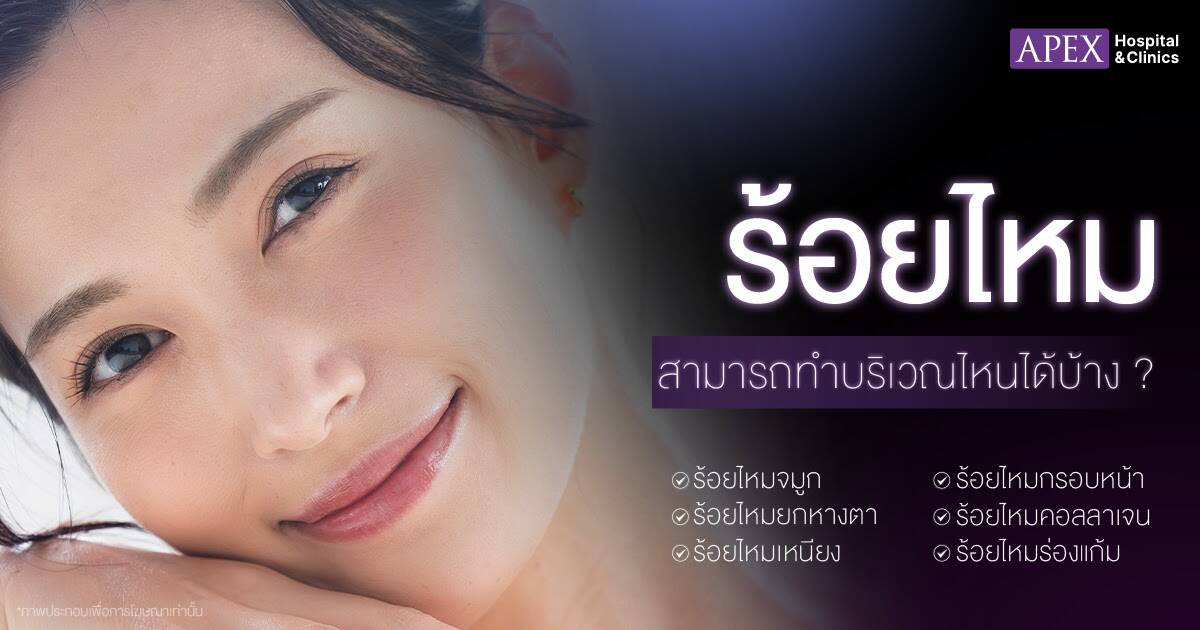 บริเวณทำร้อยไหม