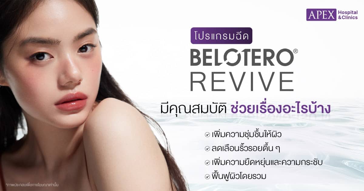 Belotero Revive คุณสมบัติ