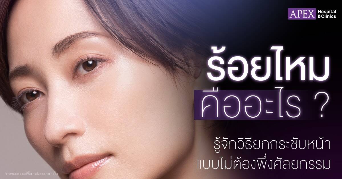 ร้อยไหม