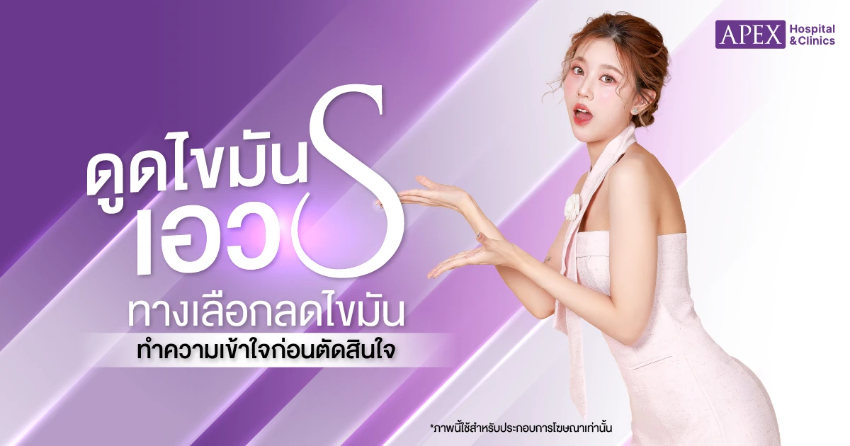 ดูดไขมันเอว