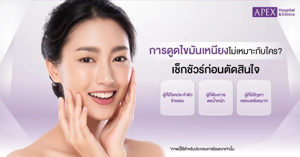 ดูดไขมันเหนียงเหมาะกับใคร