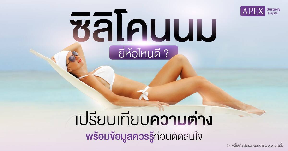 ซิลิโคนนม