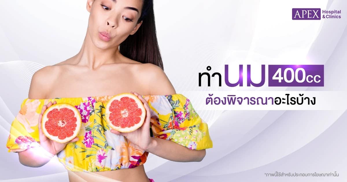 ทำนม 400cc ราคา