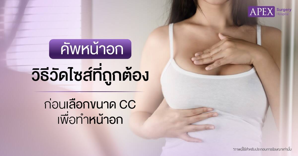 คัพหน้าอก