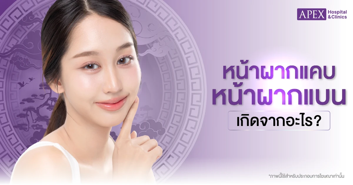 สาเหตุหน้าผากแคบ