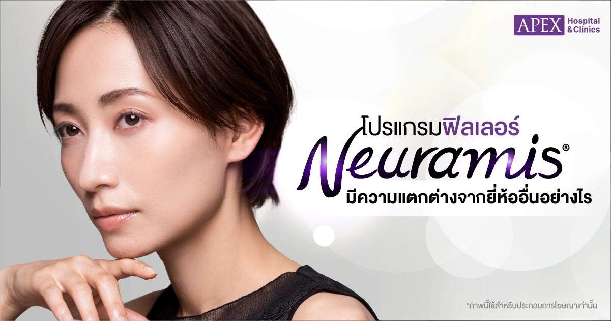 Neuramis