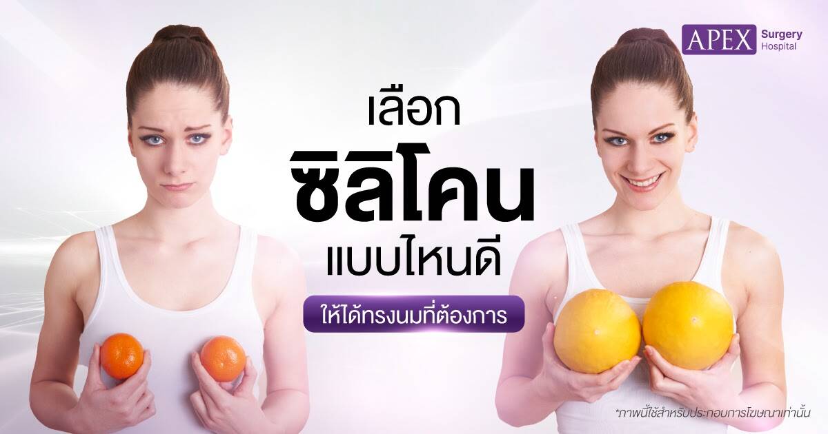 ซิลิโคนทรงนม