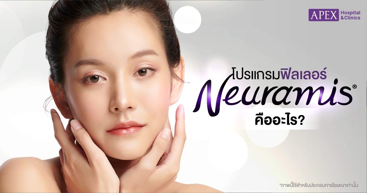 Neuramis คือ
