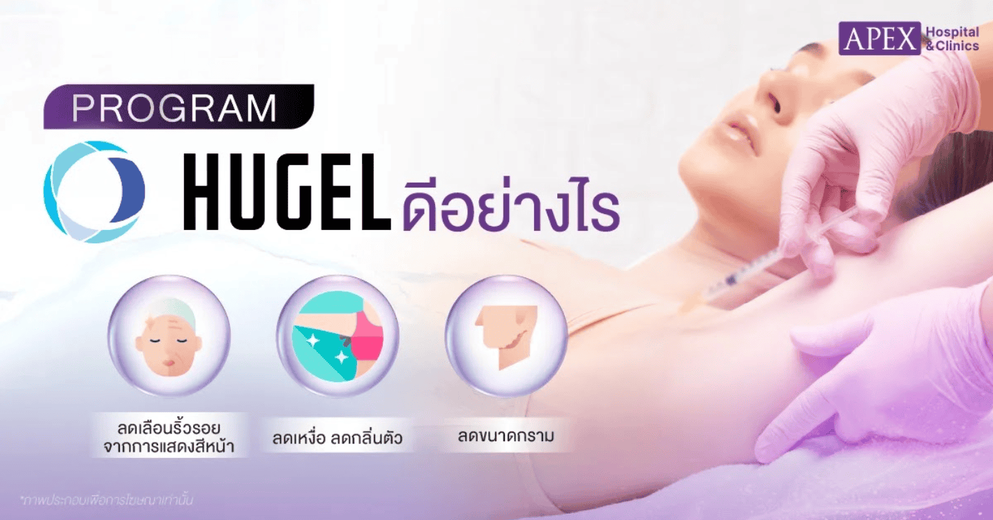 Hugel Botox จุดเด่น