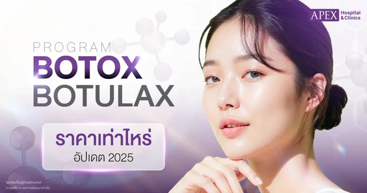 Botulax ราคา