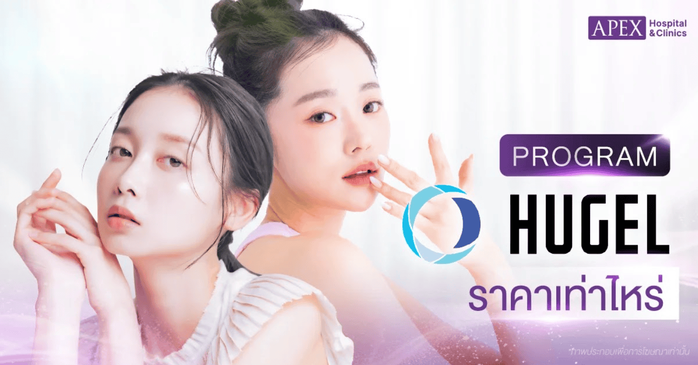 Hugel Botox ราคา