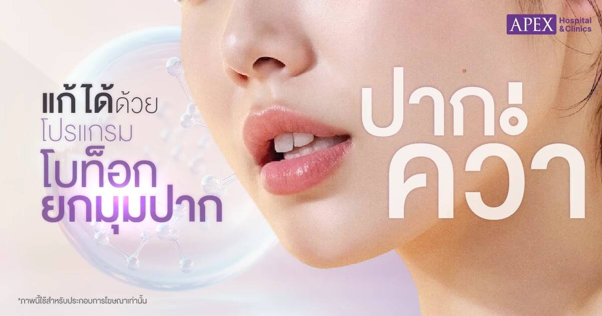 โบท็อกยกมุมปาก